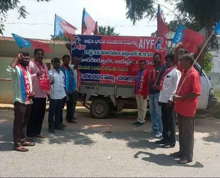 మోత్కూరు: ప్రభుత్వ ఖాళీలు భర్తీ చేయాలని; "ఏఐవైఎఫ్ "